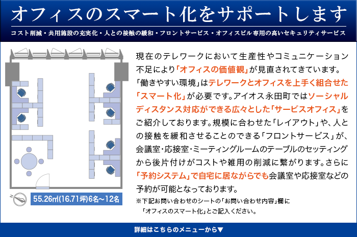 オフィスのスマート化をサポートします